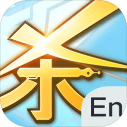 英语杀无限金银币版 Logo